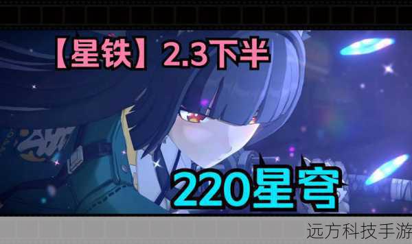 崩坏星穹铁道2.3版本福利活动盘点,上千星穹轻松白嫖