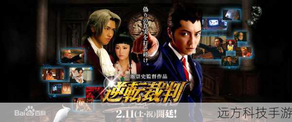 震惊吧!逆转裁判电影版预计将会遍布全球
