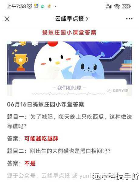 蚂蚁庄园小课堂2021年6月19日最新题目答案解析