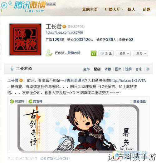 古剑奇谭制作人工长君,微博宣布退出江湖,传奇未完待续