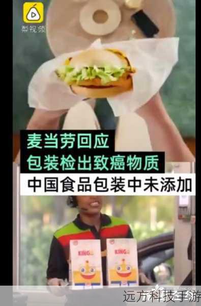 麦当劳等快餐包装中检出致癌物质!麦当劳回应,中国包装绝对安全