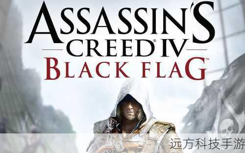 刺客信条4:黑旗十周年庆典,重游海盗黄金年代的辉煌篇章