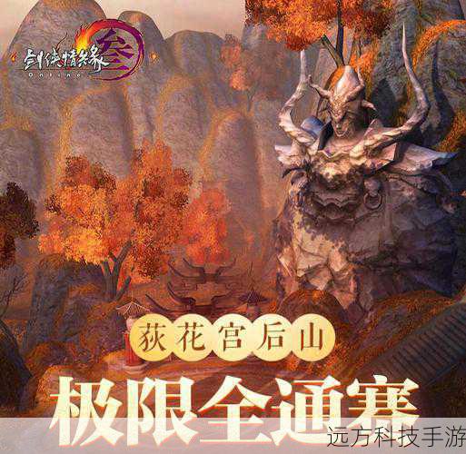环环相扣，剑网3100级新5人秘境剧情首曝(4)