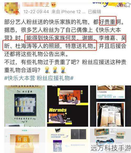 快乐大本营,高价应援礼物与应援餐背后的伦理考量