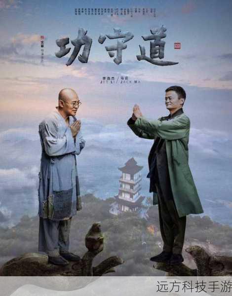 马云新片功守道曝李连杰海报，和尚造型一身破烂，功夫盛宴即将开启