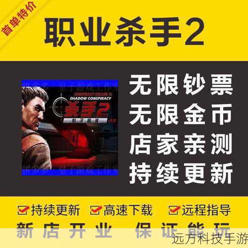 最新新闻,职业杀手2活动及最新更新公告