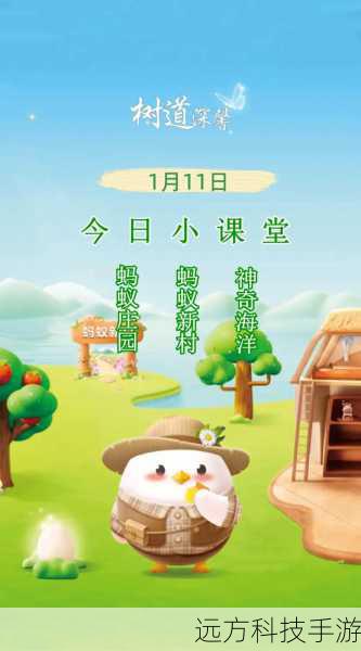 探索蚂蚁庄园脍炙人口的深层含义与蚂蚁庄园1月16日今日答案揭秘