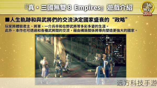 真三国无双 8,帝国新内容点燃三国霸业争锋之火