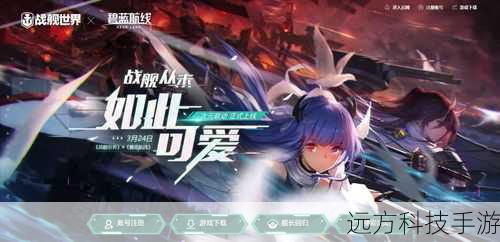 当舰娘们突破次元壁，共舞战舰世界国服新篇章