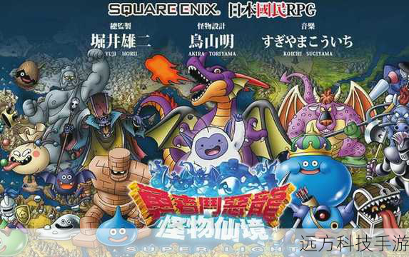 勇者斗恶龙怪兽仙境2新游戏情报,海量图片揭秘冒险新篇章