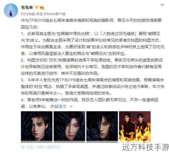 于正质疑TFBOYS新海报抄袭,一场娱乐圈的风波与反思