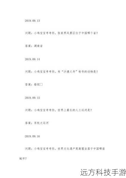 蚂蚁庄园答题今日答案9月9日深度解析