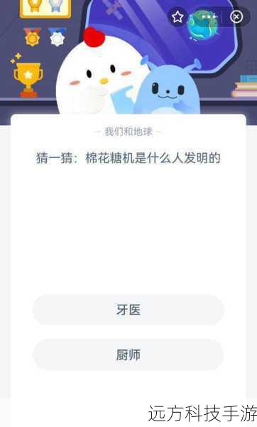 棉花糖机是谁发明的?蚂蚁庄园今日答案揭秘