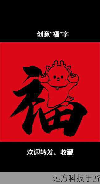 2024年敬业福福字图片，传承与创新中的新年祈愿