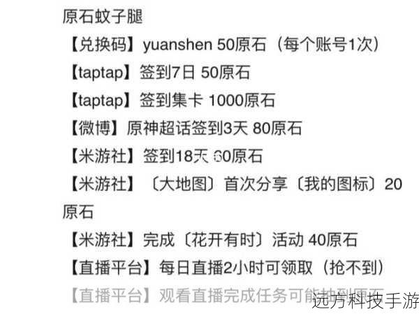 原神1.4兑换码最新领取途径与可用兑换码分享