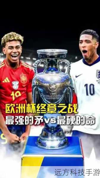 欧洲杯四强巅峰对决即将上演,西班牙、法国、荷兰、英格兰,三天后共赴荣耀之战!