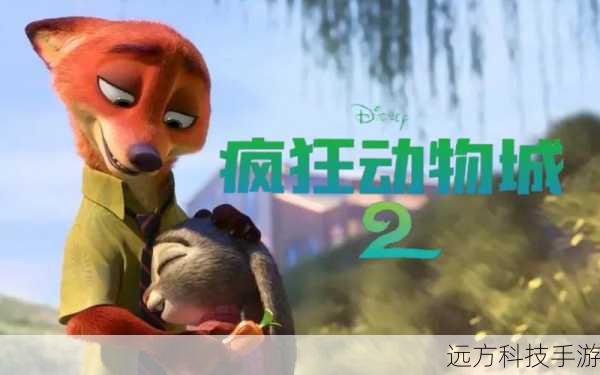 爆料,疯狂动物城2迪士尼内部首映口碑爆了!