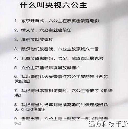 为什么总叫央视六套六公主?揭秘六公主的梗与魅力
