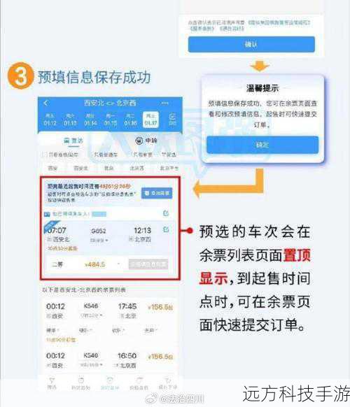 12306几点开始售票放票及每日开售时间抢票技巧