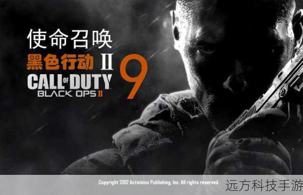 使命召唤9:黑色行动2全结局解锁指南