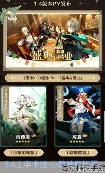 原神3.6版本更新了什么?盛典与慧业更新说明