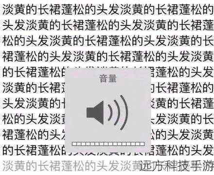 每周梗早知道,淡黄的长裙,蓬松的头发,老千层饼了!——网络文化的深度剖析与趣味解读