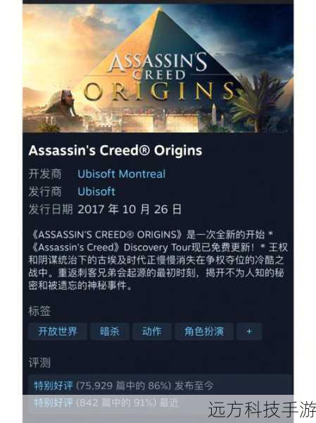 刺客信条，起源发售六周年庆典 —— 穿越千年的古埃及旅游模拟器