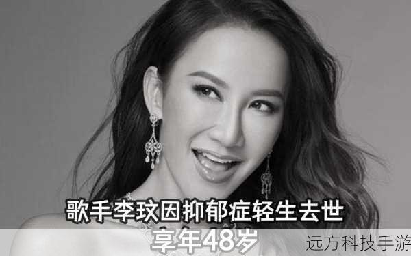 突发!48岁亚洲歌后李玟去世 因抑郁症于家中轻生!