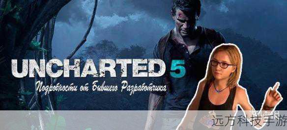 期待新作,盘点那些足以成为神秘海域5背景的传奇故事