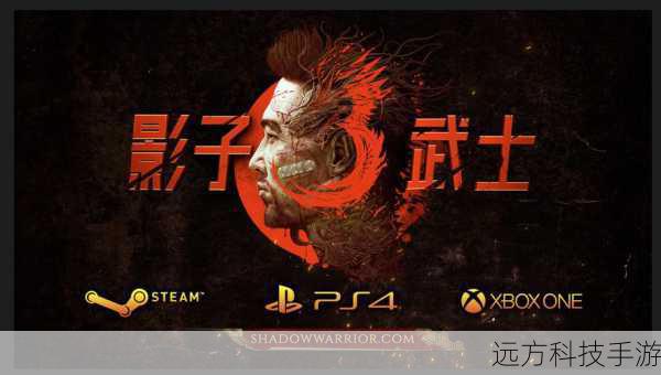 影子武士3游侠专题站盛大上线,第一人称动作射击的极致盛宴