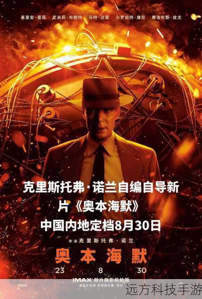 诺兰执导电影奥本海默重映预售开启,3月1日再燃银幕激情