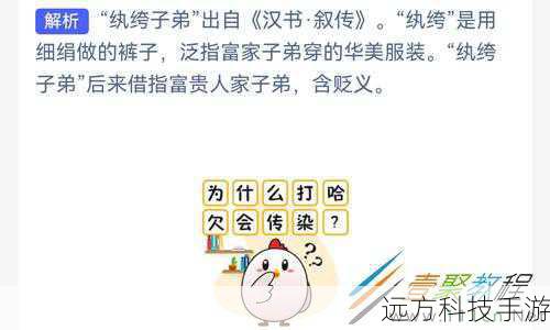 蚂蚁庄园9月13日答案解析,纨绔子弟的真正含义
