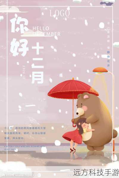 十二月你好，以图绘情，共赴岁末温柔之旅