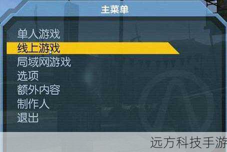 无主之地2联机图文教程，破解版也能畅享联机乐趣