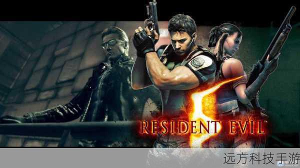 CAPCOM经典再续,PC版生化危机5的耐心等待之旅