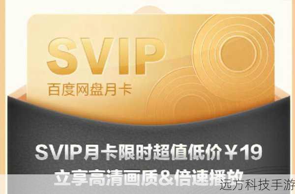 百度网盘畅享月盛大启幕,年卡会员尊享至高立减120元,云端存储新体验等你来享!