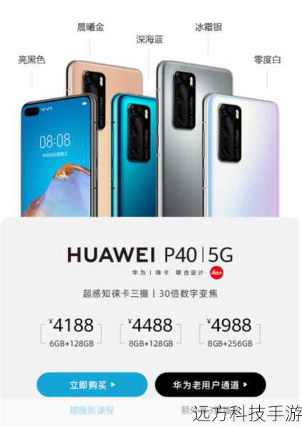 华为P40全系列国行发布与华为春季发布会新品汇总
