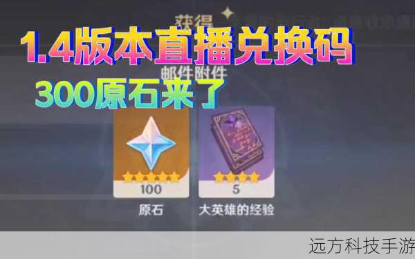 原神2.1直播盛宴,兑换码分享与汇总全攻略