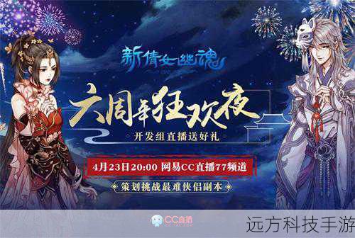 小景出逃记,穿越新倩女幽魂六周年的奇幻之旅