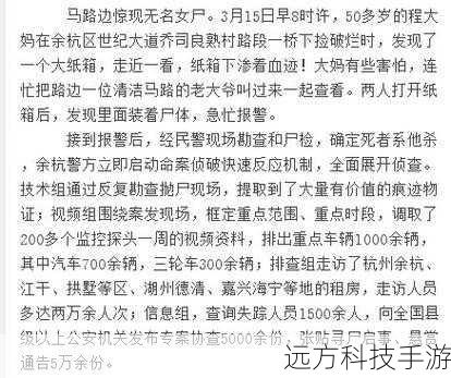 杭州女尸案扑克牌引网友猜测 法医鉴定为凶杀