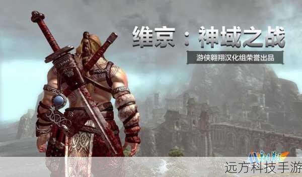 维京人:神域之战游侠翱翔1.0汉化版震撼发布,穿越冰与火的史诗冒险