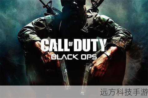 游侠星恒使命召唤7,黑色行动0.9版中文汉化补丁盛大发布