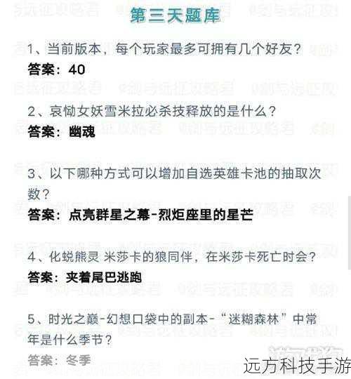 剑与远征诗社竞答第六天答案深度解析