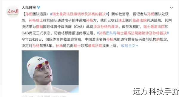 孙杨暴力抗检案始末，为何被禁赛八年？