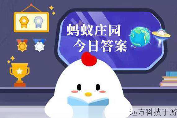 蚂蚁庄园小课堂2021年10月29日最新题目答案解析