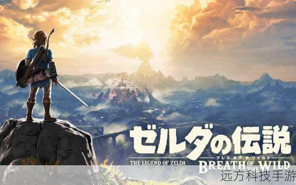 塞尔达传说:旷野之息——冒险的意义,在于无尽的探索与自我超越