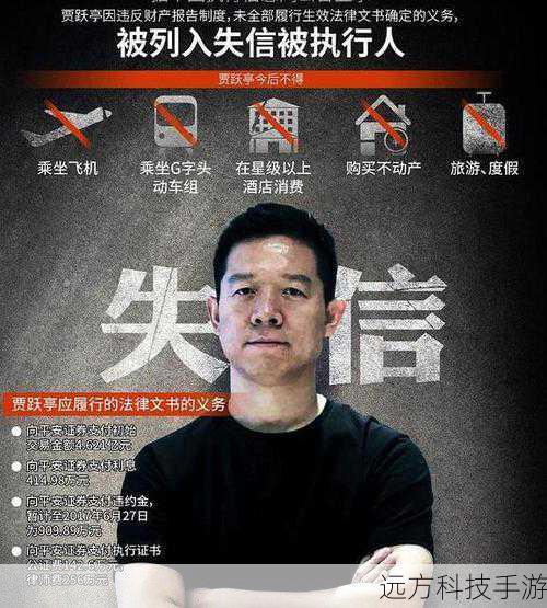 回国之日再度遥遥无期！贾跃亭再被列为失信被执行人