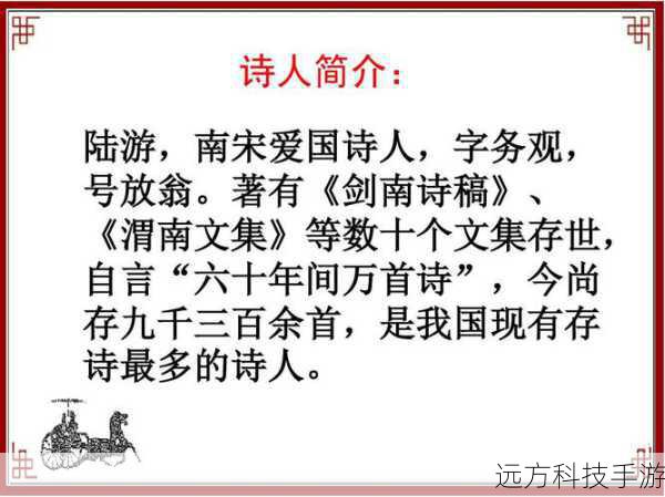 六十年间万首诗,陆游的文学传奇与不朽贡献
