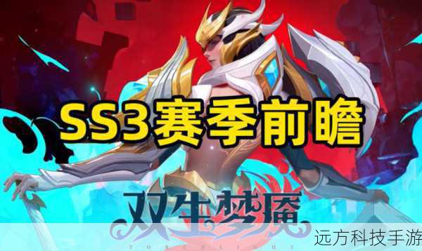 火炬之光无限SS3赛季,双生梦魇,今日启航,共赴奇幻之旅