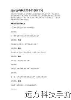 蚂蚁庄园今日答案最新2024，探索支付宝蚂蚁庄园的趣味知识